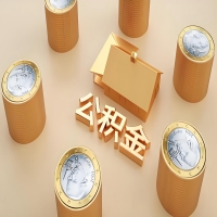 2026三亚公积金代取代办新攻略：离职/封存公积金代取全搞定！