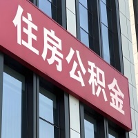 三亚公积金是不是分国管市管-有没有明显的区别？无论什么情况，就找三亚提取代办公积金服务中心。