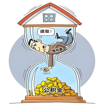 在三亚辞职了，三亚公积金代办提取自己办不好怎么搞？看过来让你无忧快速拿到钱。